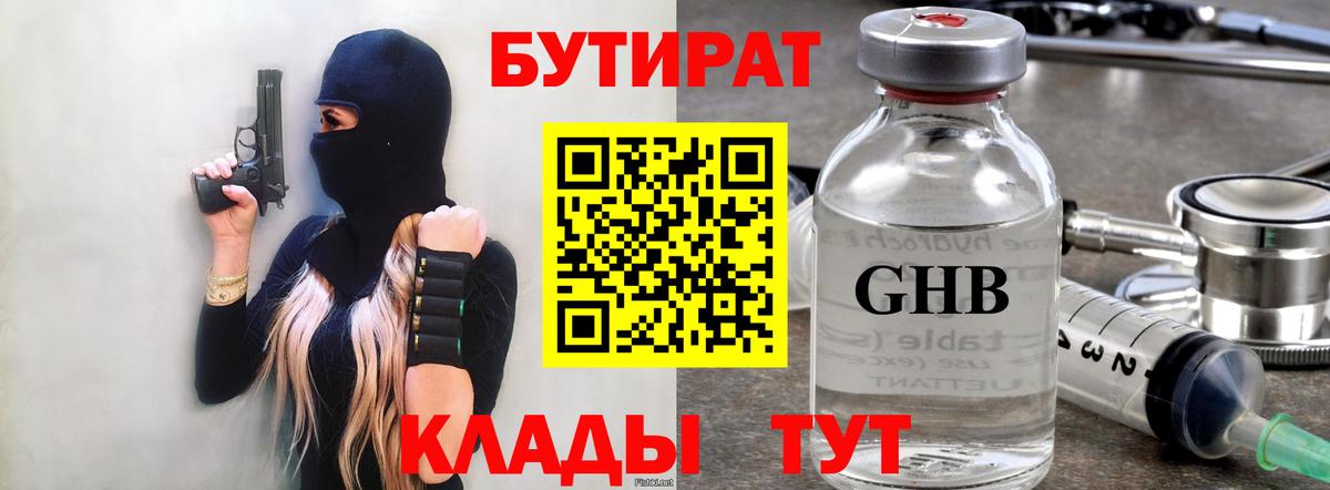 БУТИРАТ жидкий экстази Гудермес