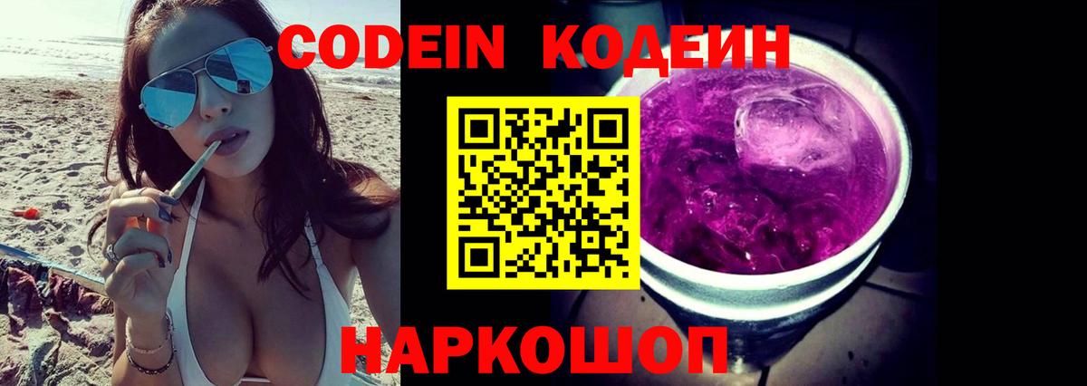 Гудермес  Кодеиновый сироп Lean Purple Drank  Вход с VPN  Кодеин напиток Lean (лин) 